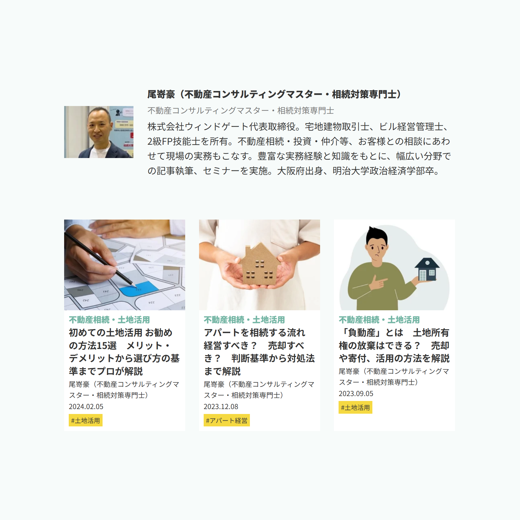 メディア記事監修